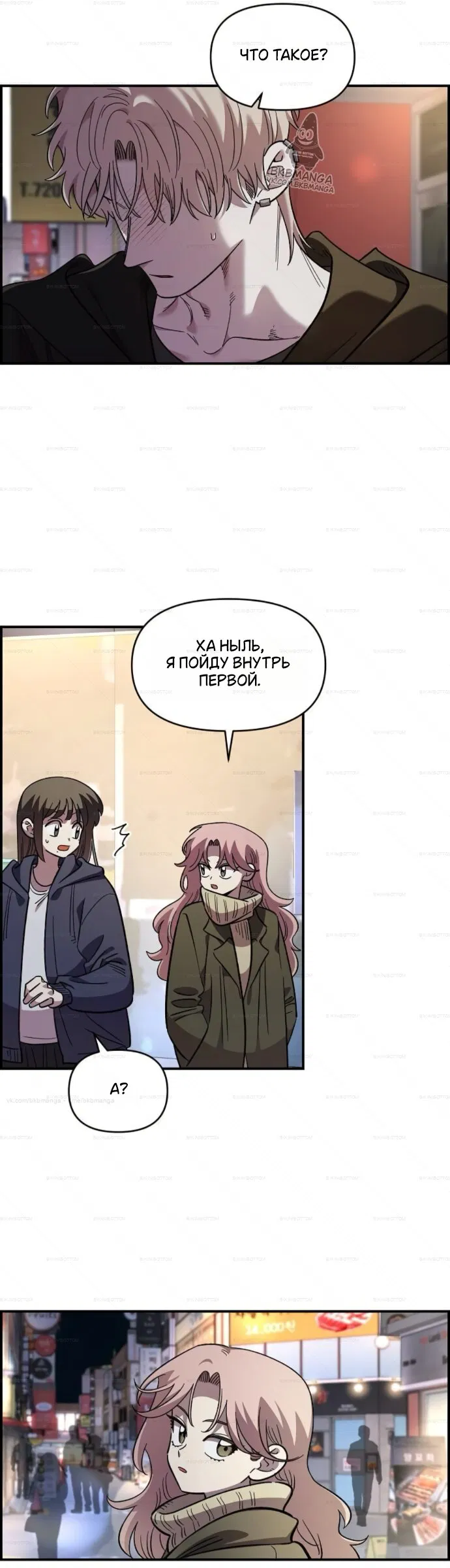 Манга Комплекс друга детства - Глава 66 Страница 15