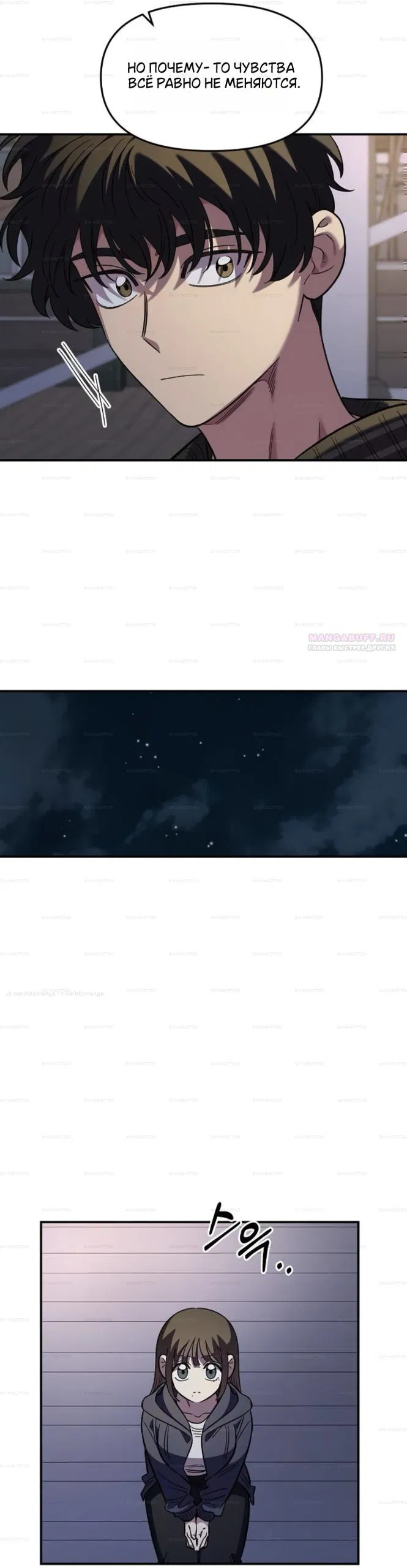 Манга Комплекс друга детства - Глава 66 Страница 46