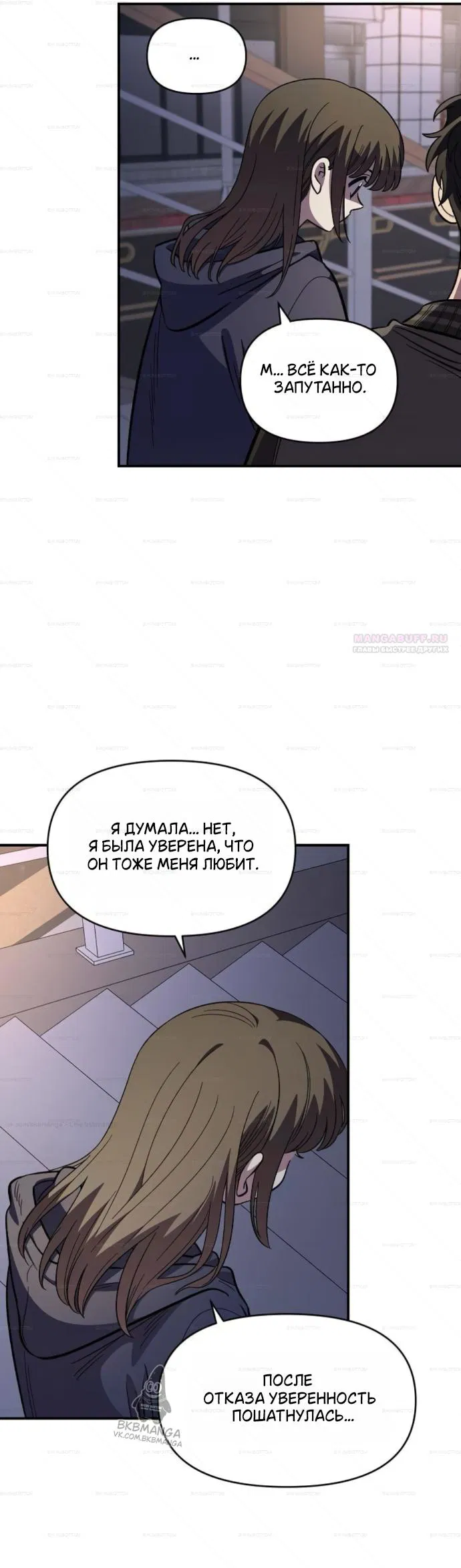 Манга Комплекс друга детства - Глава 66 Страница 38