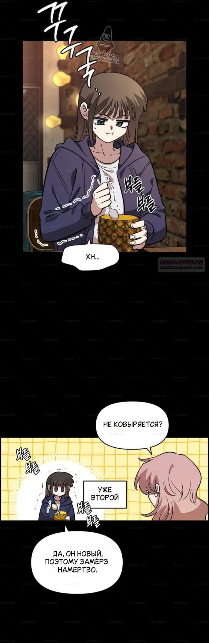 Манга Комплекс друга детства - Глава 66 Страница 6