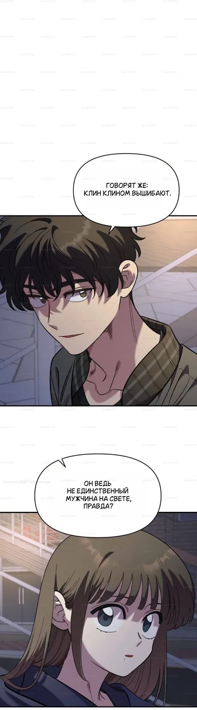 Манга Комплекс друга детства - Глава 66 Страница 41