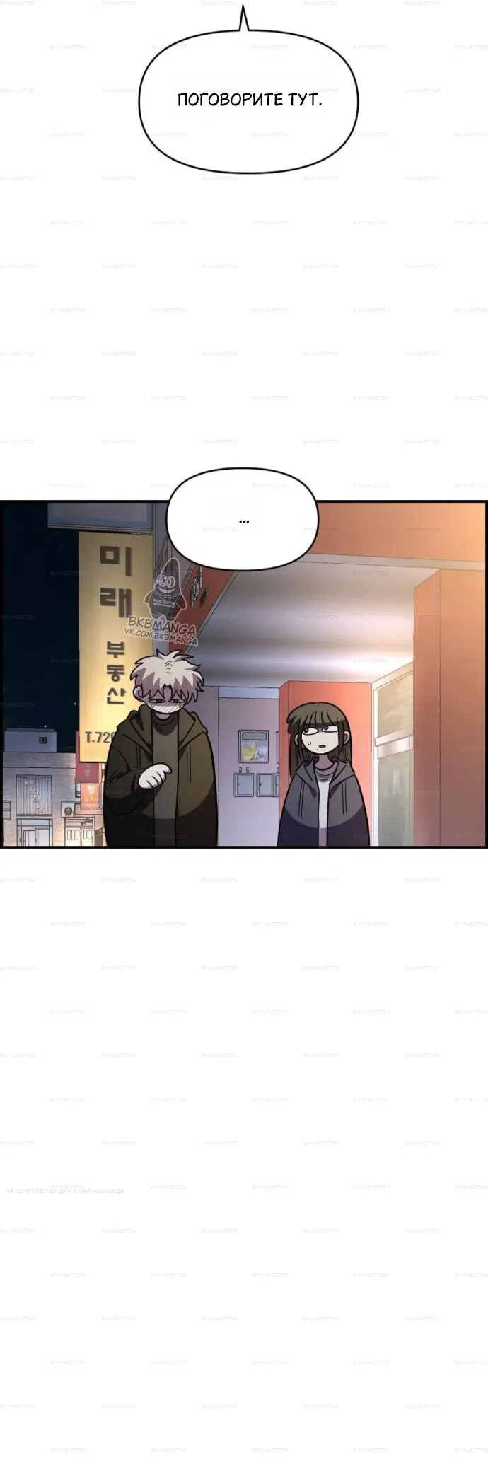 Манга Комплекс друга детства - Глава 66 Страница 16