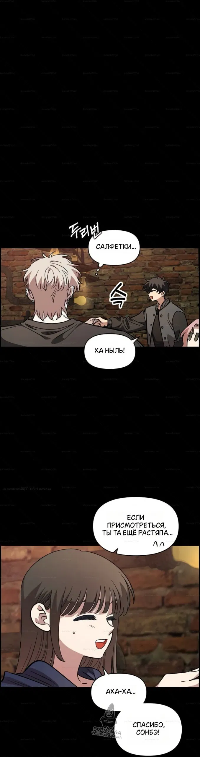 Манга Комплекс друга детства - Глава 66 Страница 8