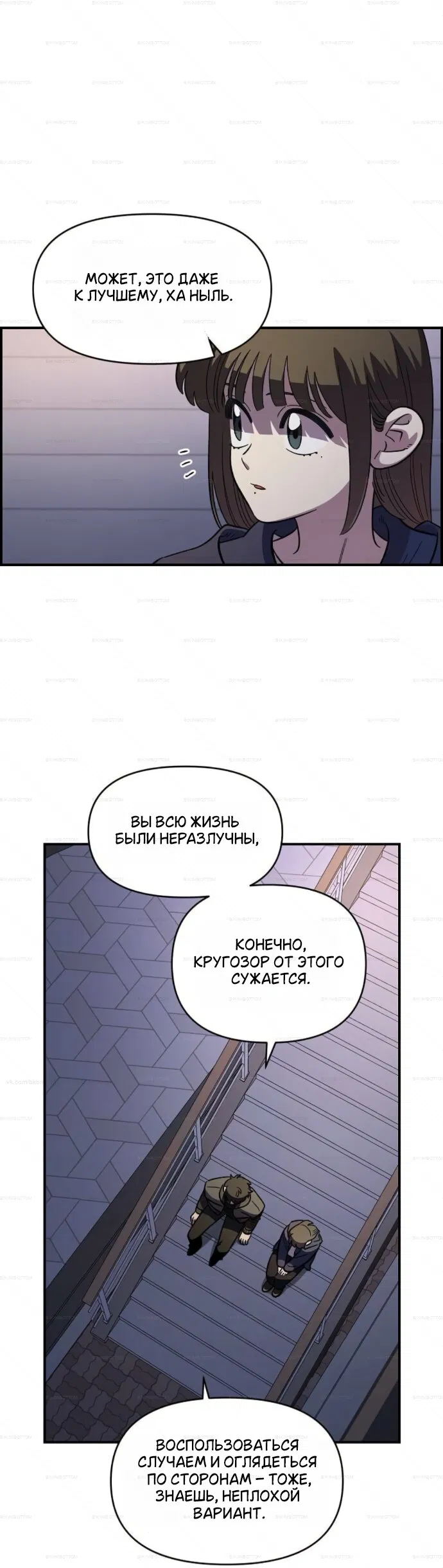 Манга Комплекс друга детства - Глава 66 Страница 40