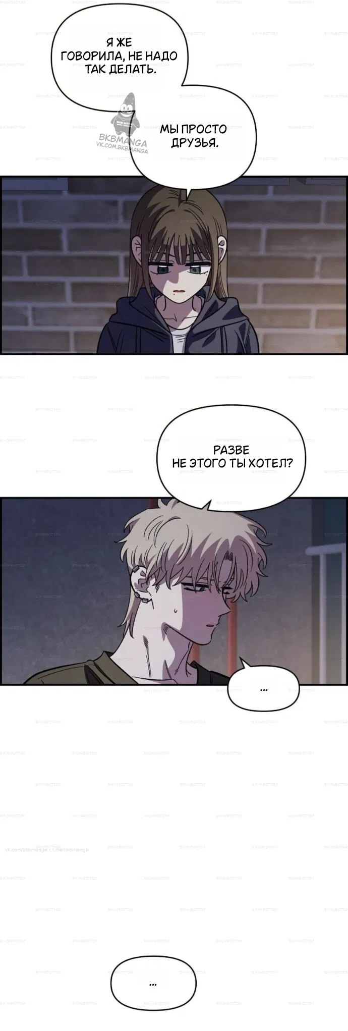 Манга Комплекс друга детства - Глава 66 Страница 19