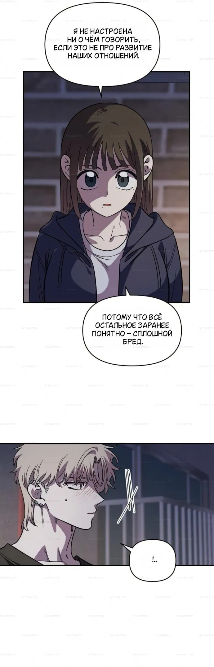 Манга Комплекс друга детства - Глава 66 Страница 21