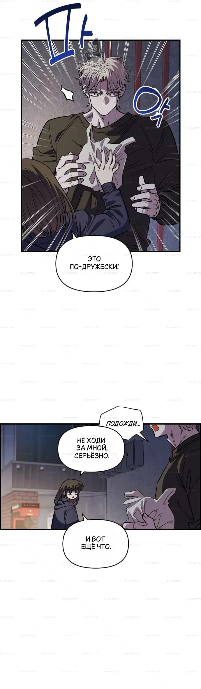 Манга Комплекс друга детства - Глава 66 Страница 27