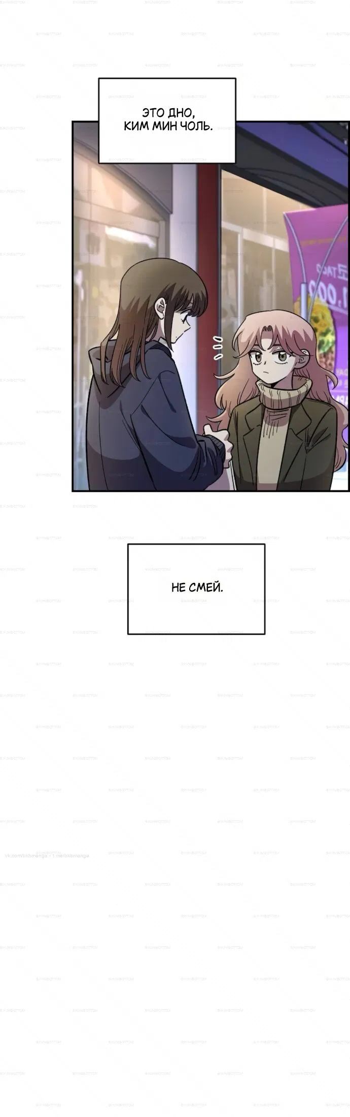 Манга Комплекс друга детства - Глава 66 Страница 13