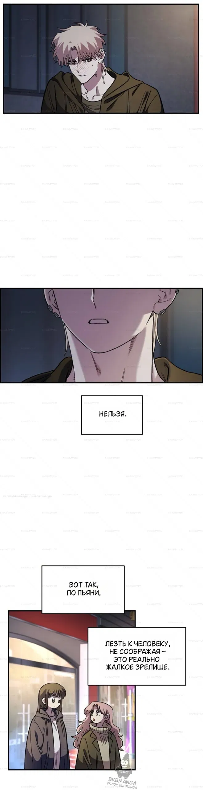Манга Комплекс друга детства - Глава 66 Страница 12