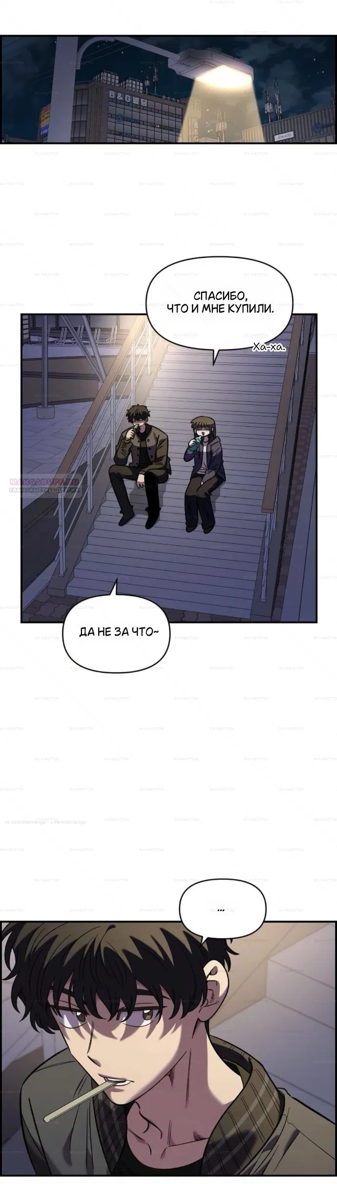 Манга Комплекс друга детства - Глава 66 Страница 34