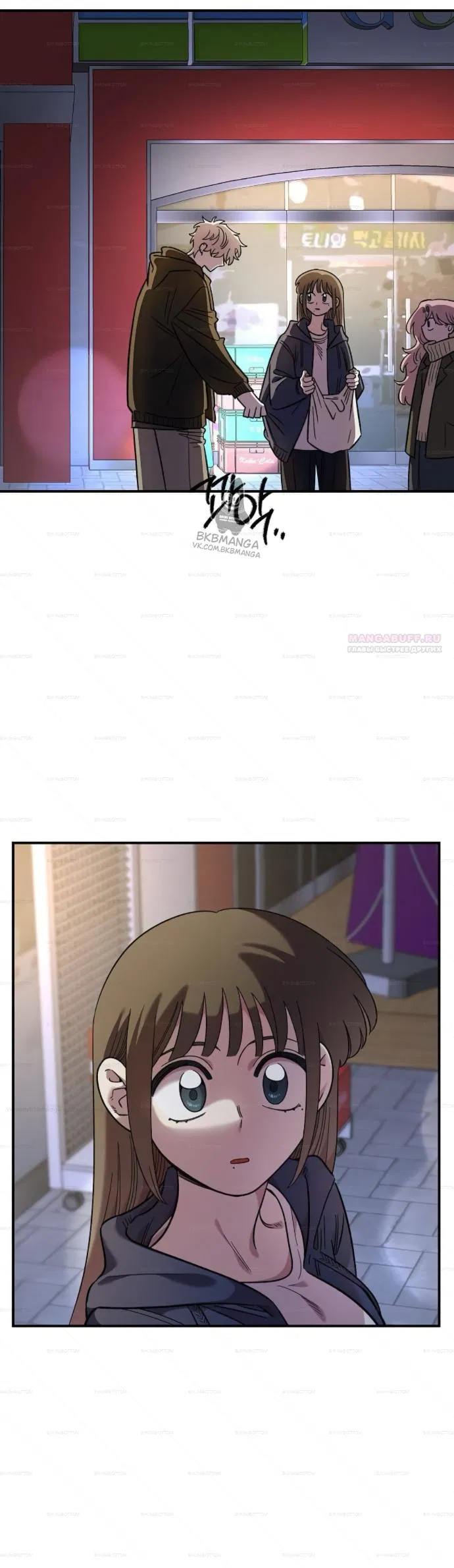 Манга Комплекс друга детства - Глава 66 Страница 14