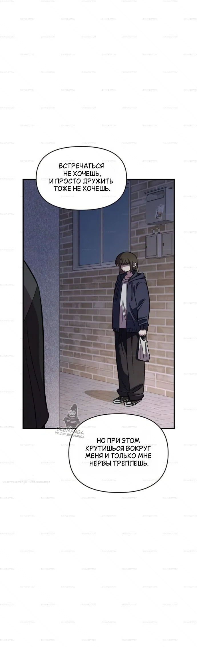 Манга Комплекс друга детства - Глава 66 Страница 25