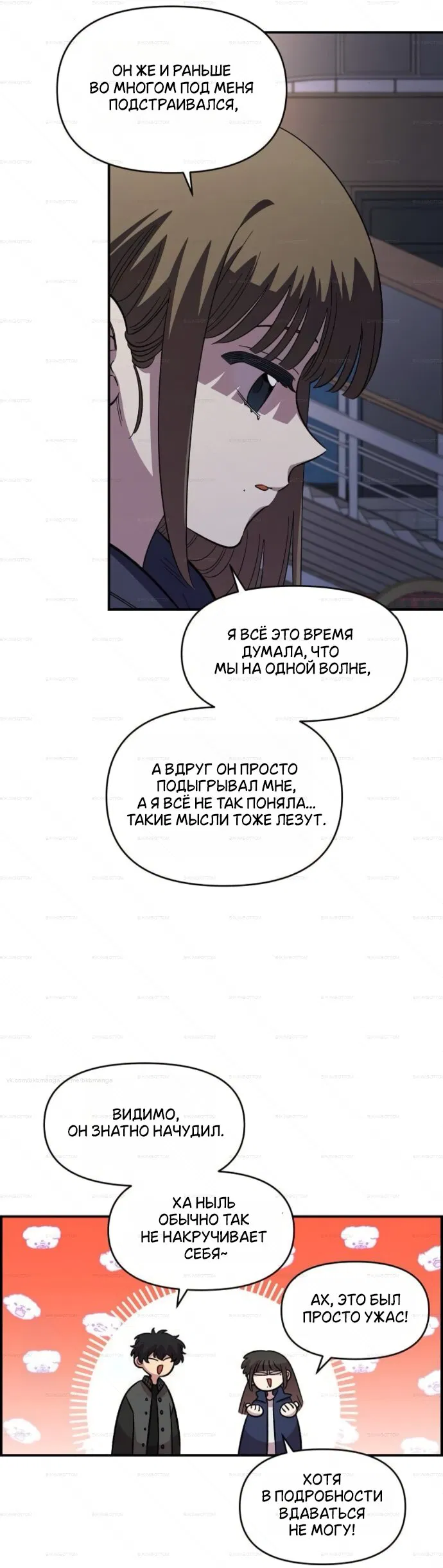 Манга Комплекс друга детства - Глава 66 Страница 39