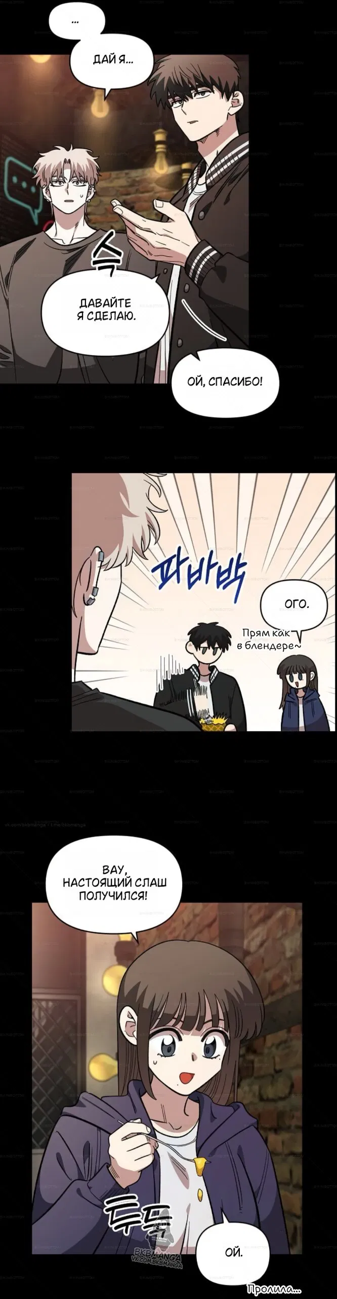 Манга Комплекс друга детства - Глава 66 Страница 7