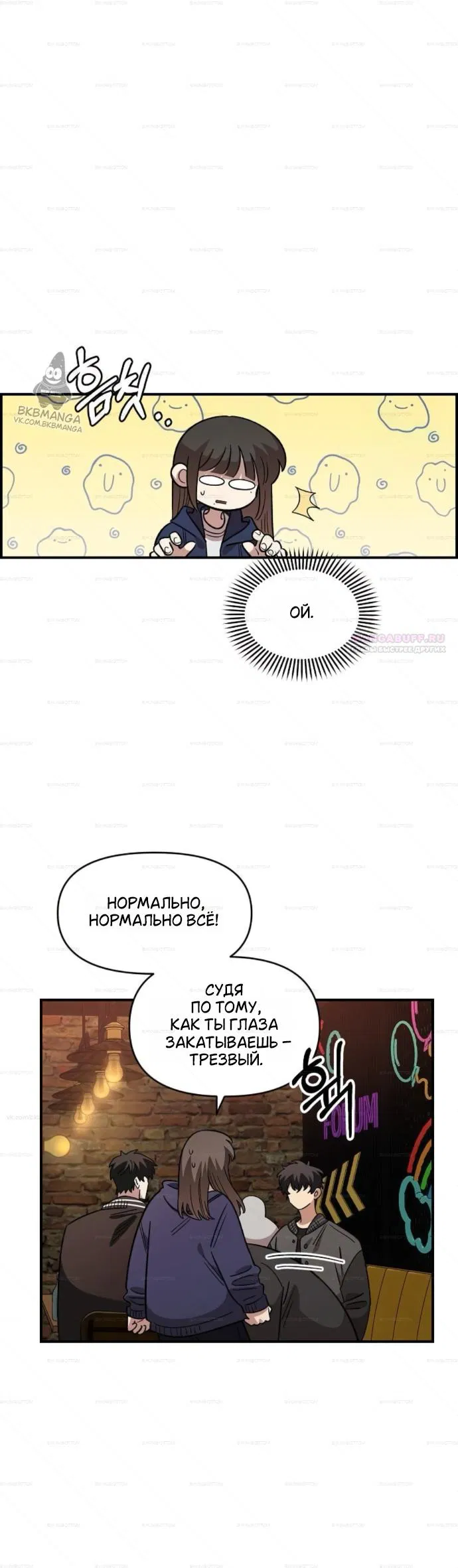 Манга Комплекс друга детства - Глава 66 Страница 2