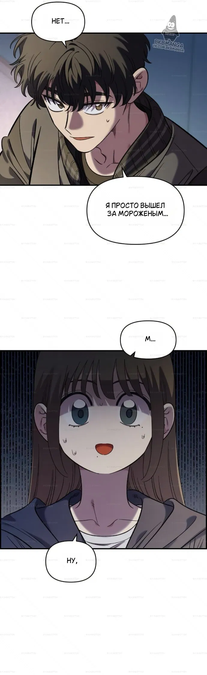 Манга Комплекс друга детства - Глава 66 Страница 31