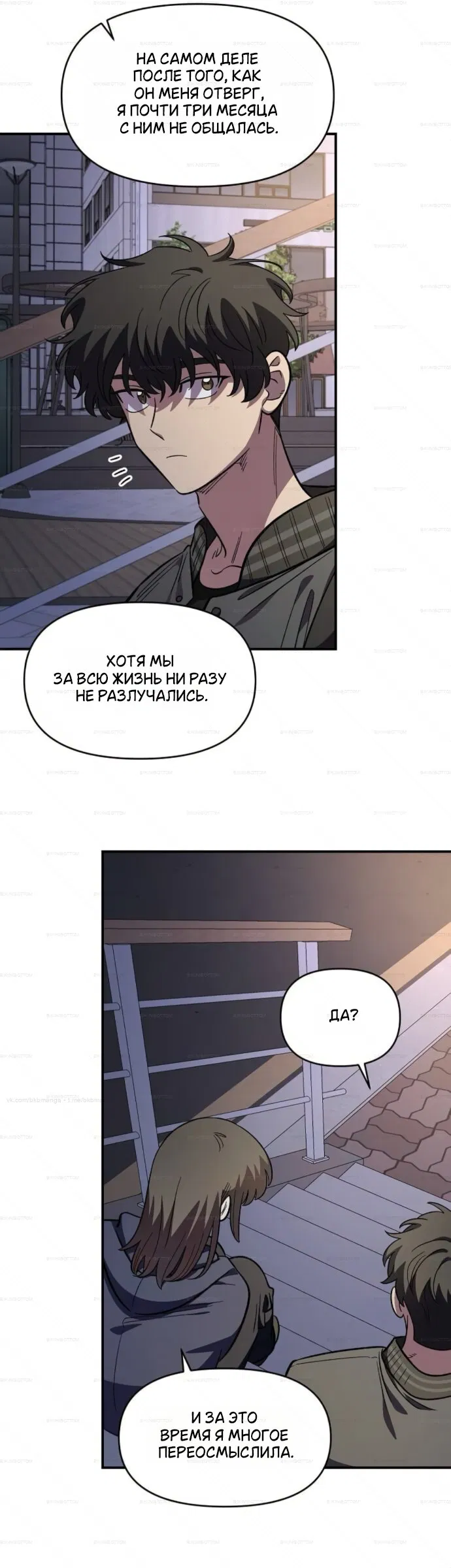 Манга Комплекс друга детства - Глава 66 Страница 44