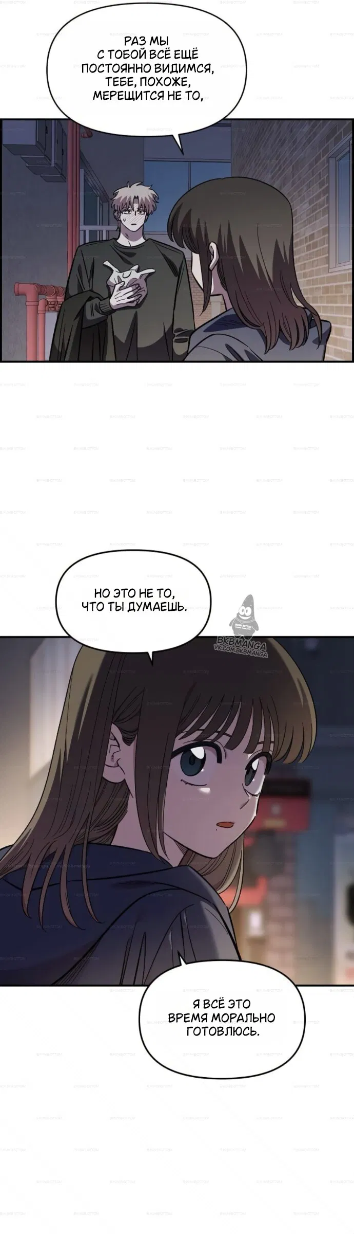 Манга Комплекс друга детства - Глава 66 Страница 28