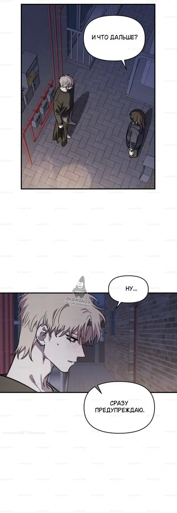 Манга Комплекс друга детства - Глава 66 Страница 20