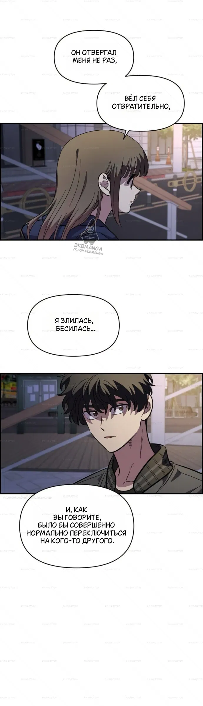 Манга Комплекс друга детства - Глава 66 Страница 45