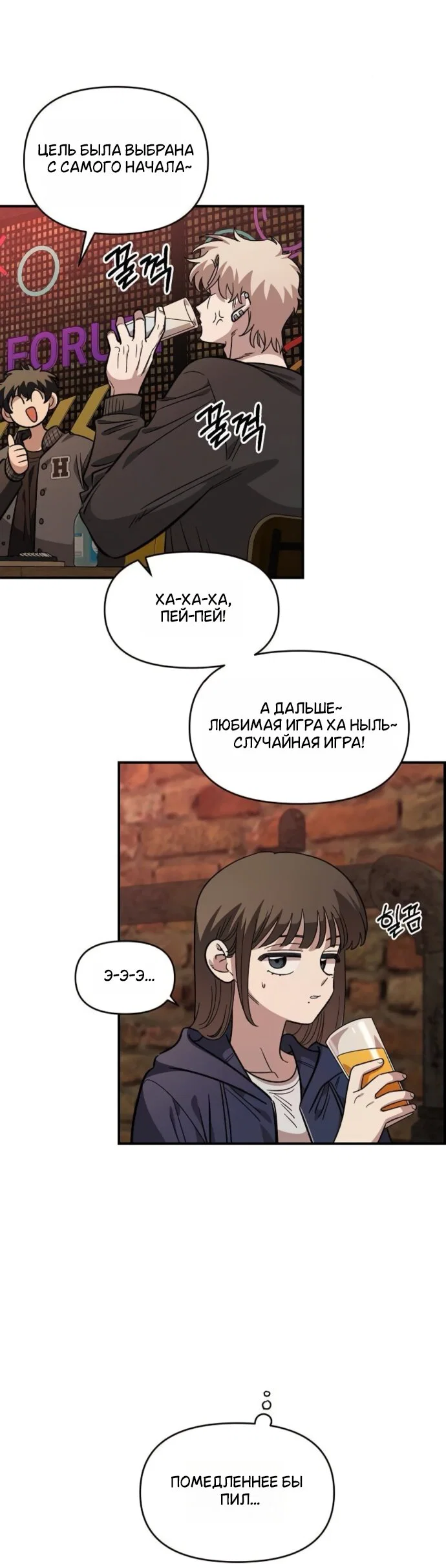 Манга Комплекс друга детства - Глава 65 Страница 29
