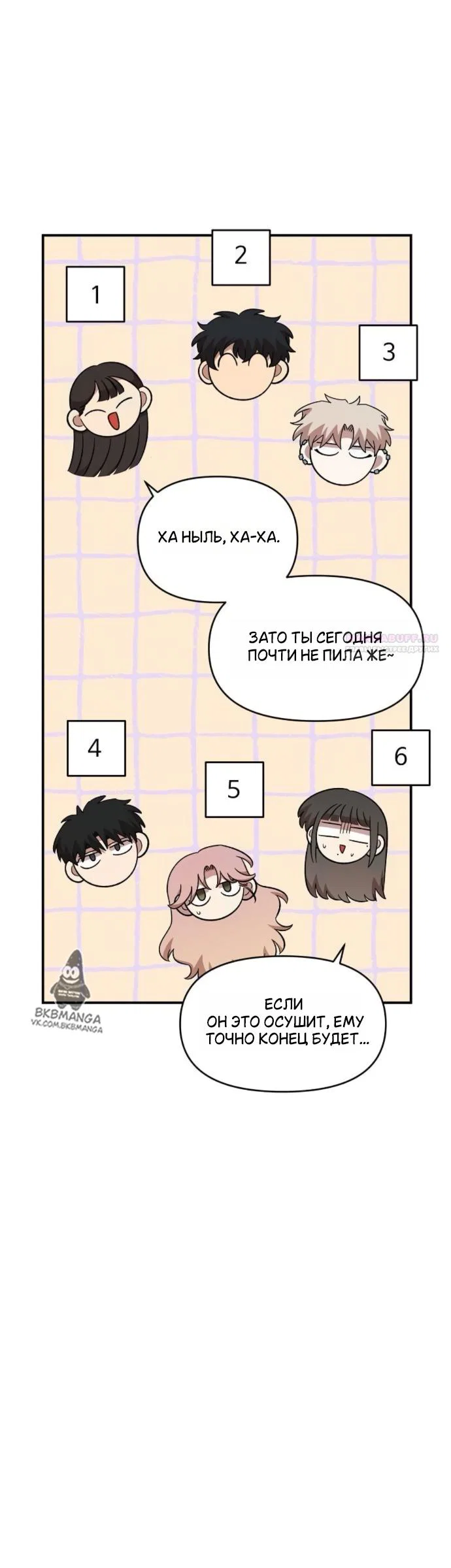 Манга Комплекс друга детства - Глава 65 Страница 38