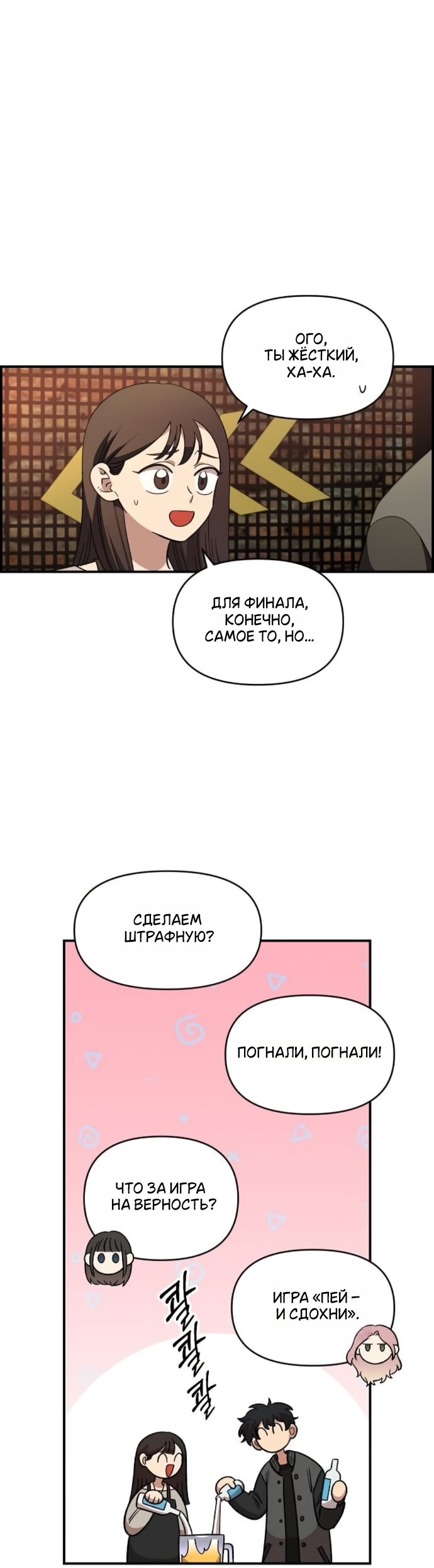 Манга Комплекс друга детства - Глава 65 Страница 36