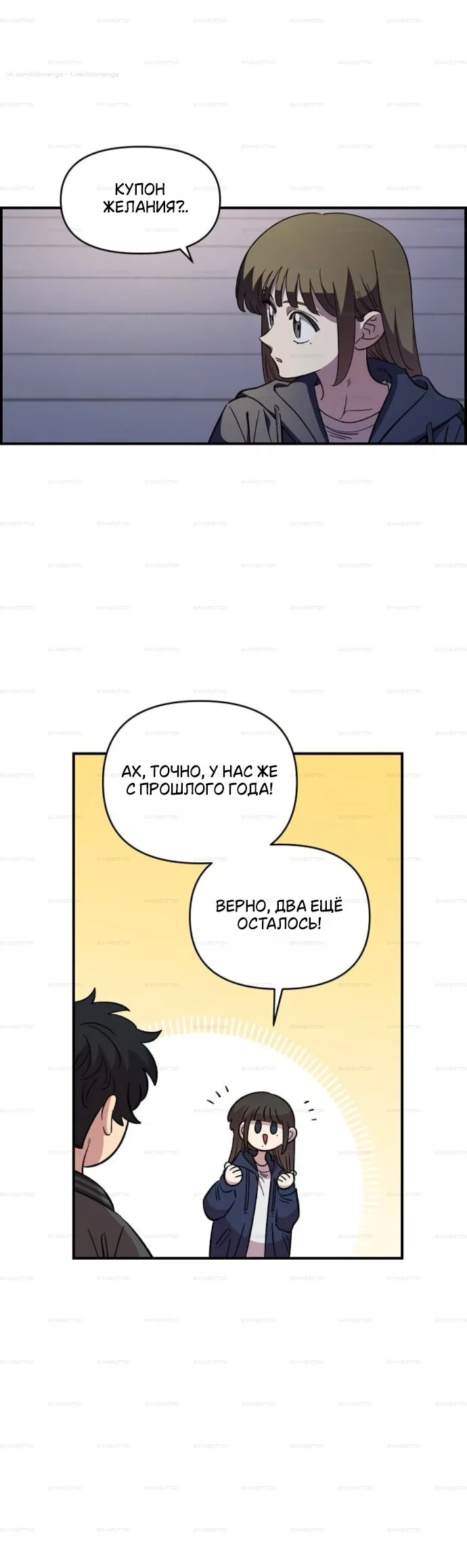 Манга Комплекс друга детства - Глава 68 Страница 9