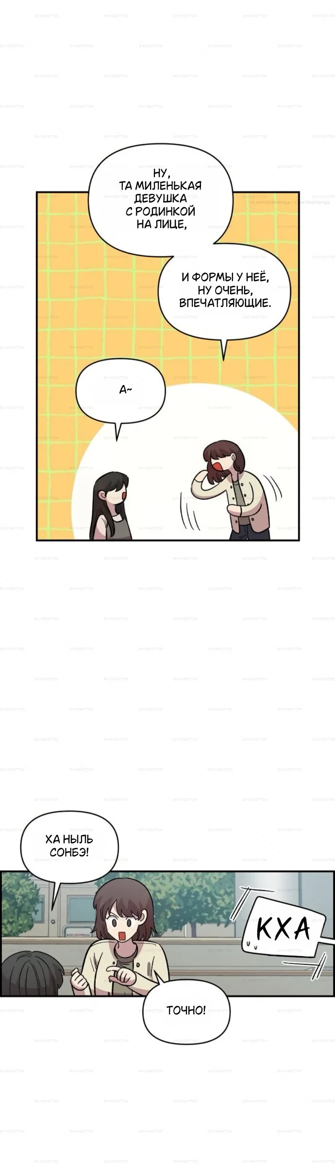 Манга Комплекс друга детства - Глава 68 Страница 32