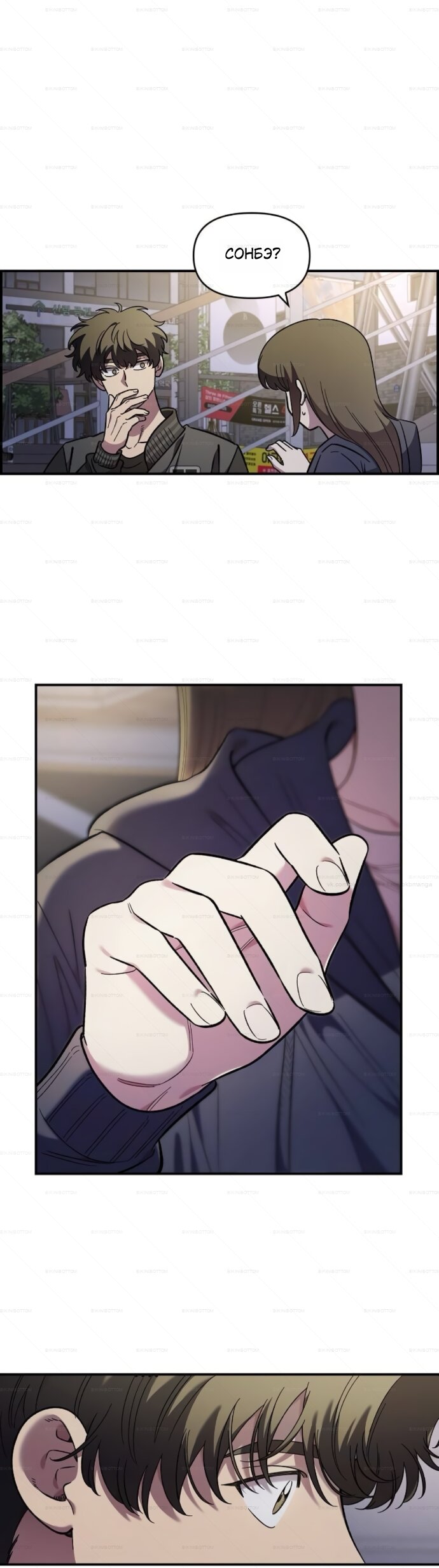 Манга Комплекс друга детства - Глава 68 Страница 12