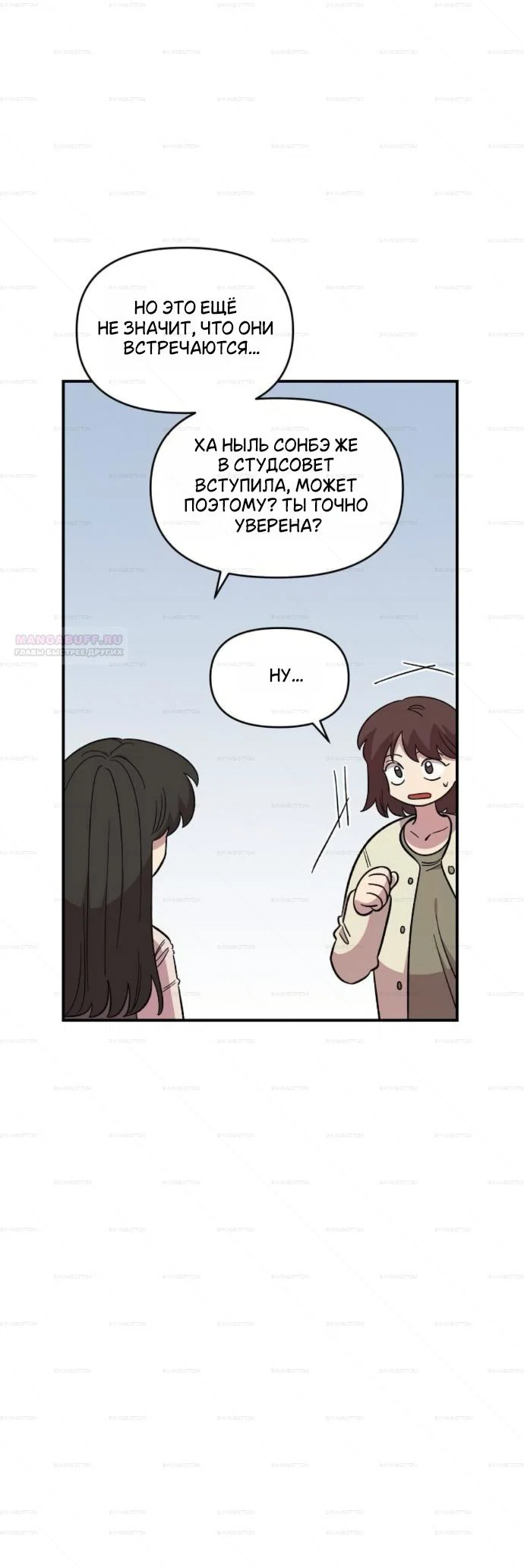 Манга Комплекс друга детства - Глава 68 Страница 34