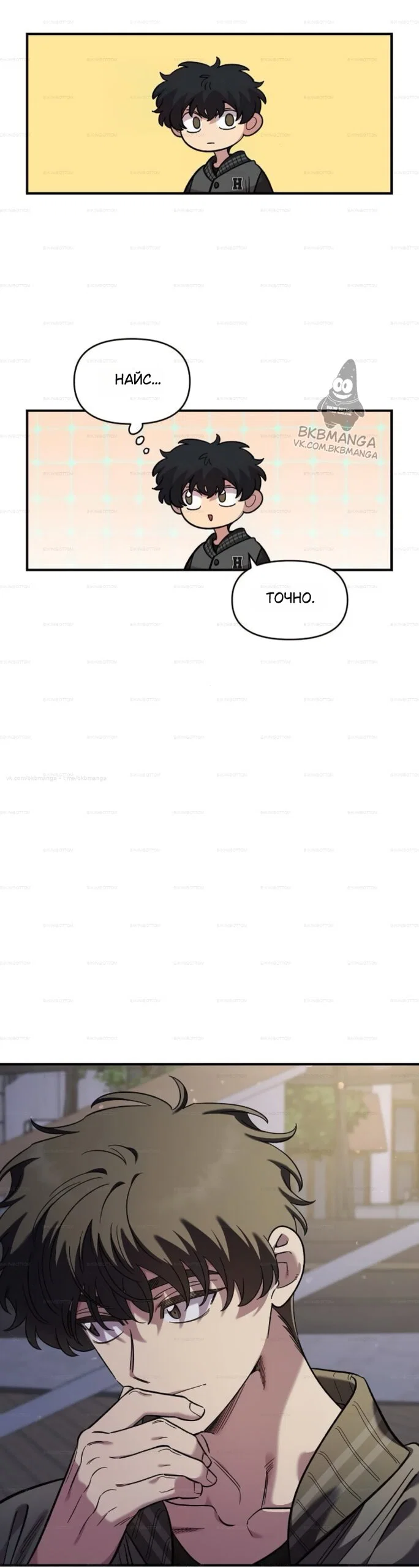 Манга Комплекс друга детства - Глава 68 Страница 25