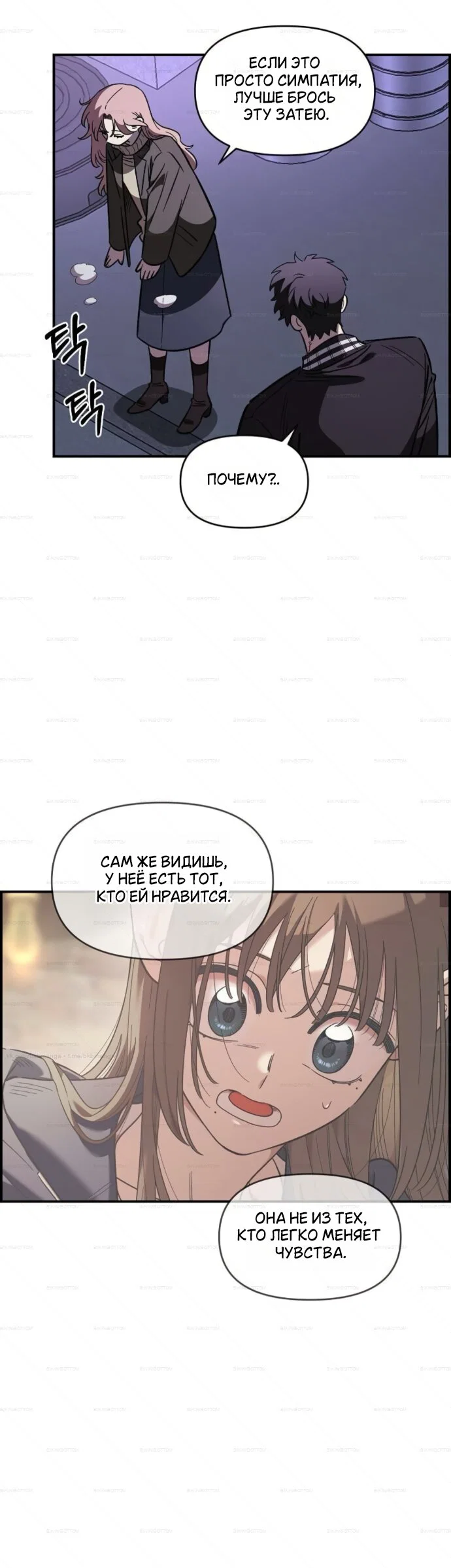 Манга Комплекс друга детства - Глава 68 Страница 4