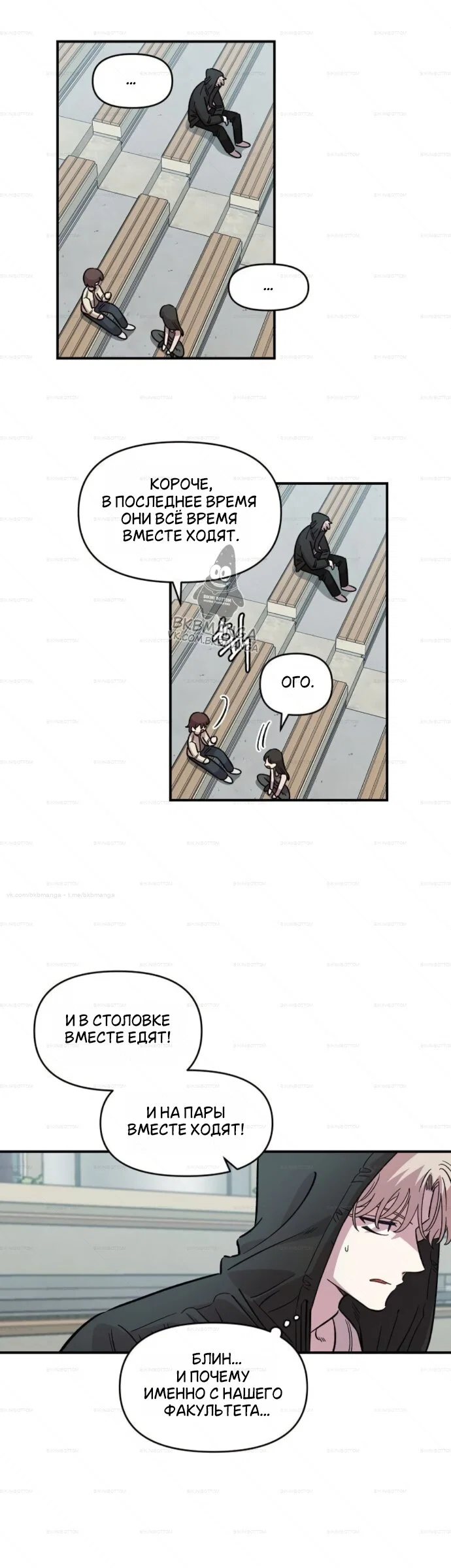 Манга Комплекс друга детства - Глава 68 Страница 33