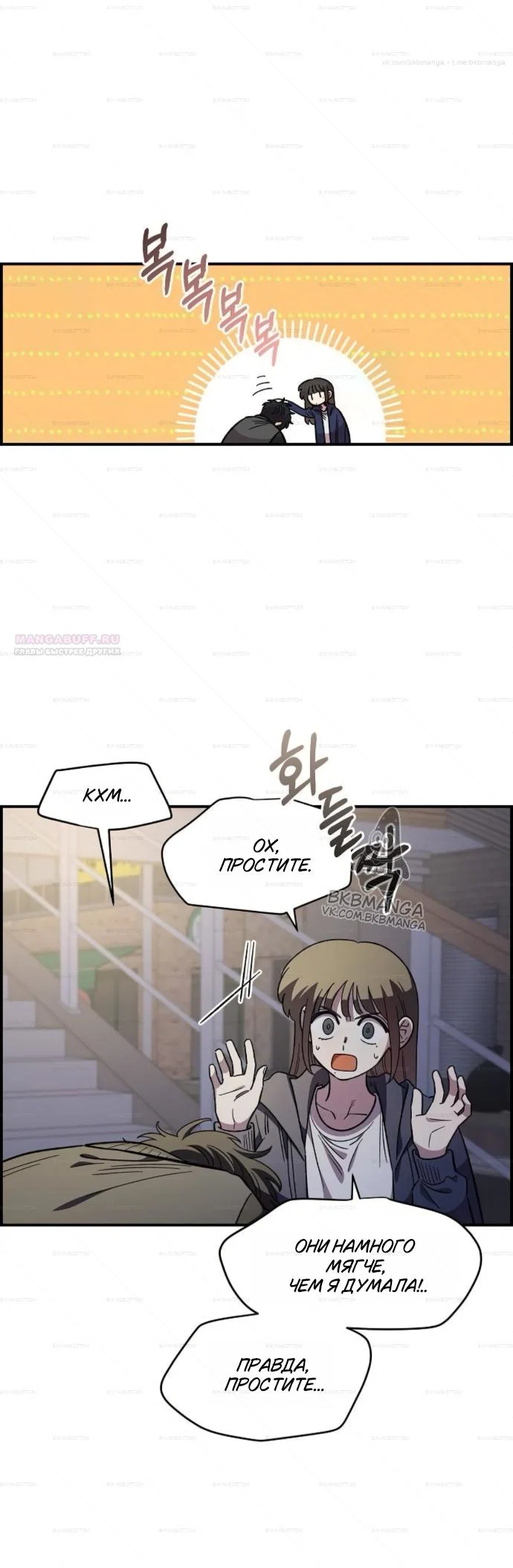 Манга Комплекс друга детства - Глава 68 Страница 22