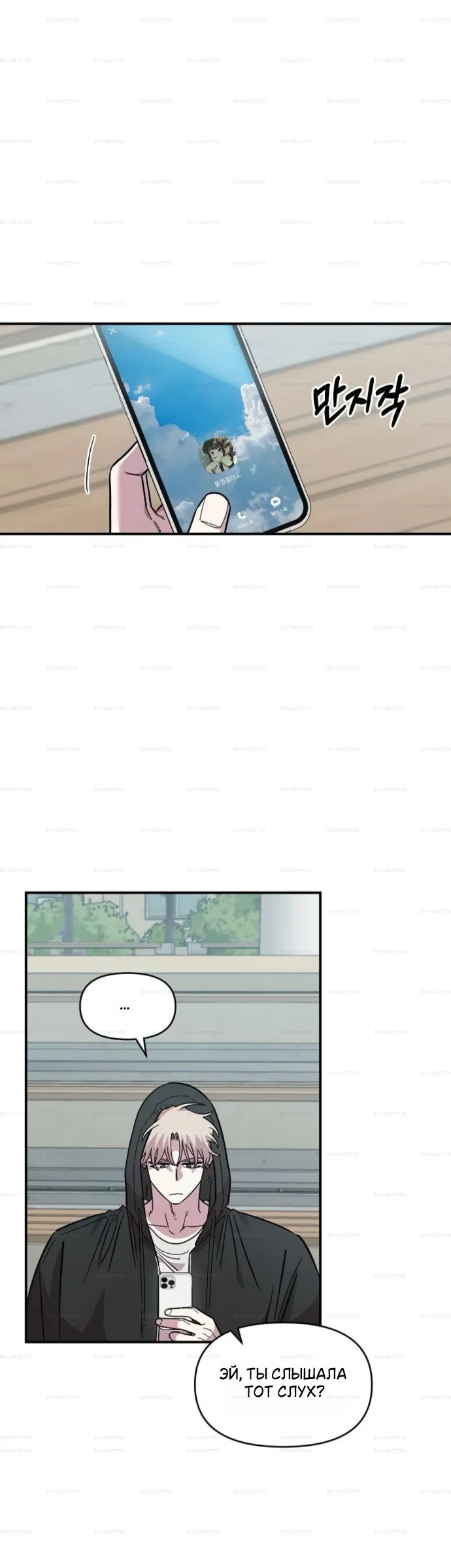 Манга Комплекс друга детства - Глава 68 Страница 29
