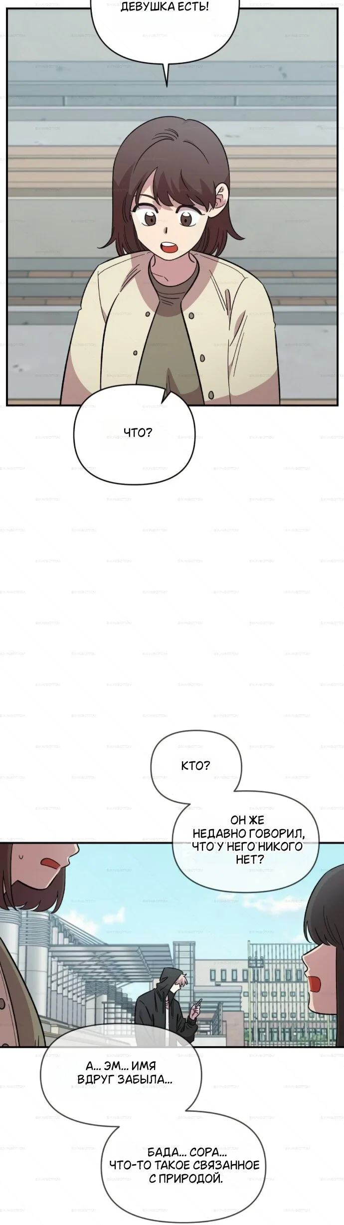 Манга Комплекс друга детства - Глава 68 Страница 31