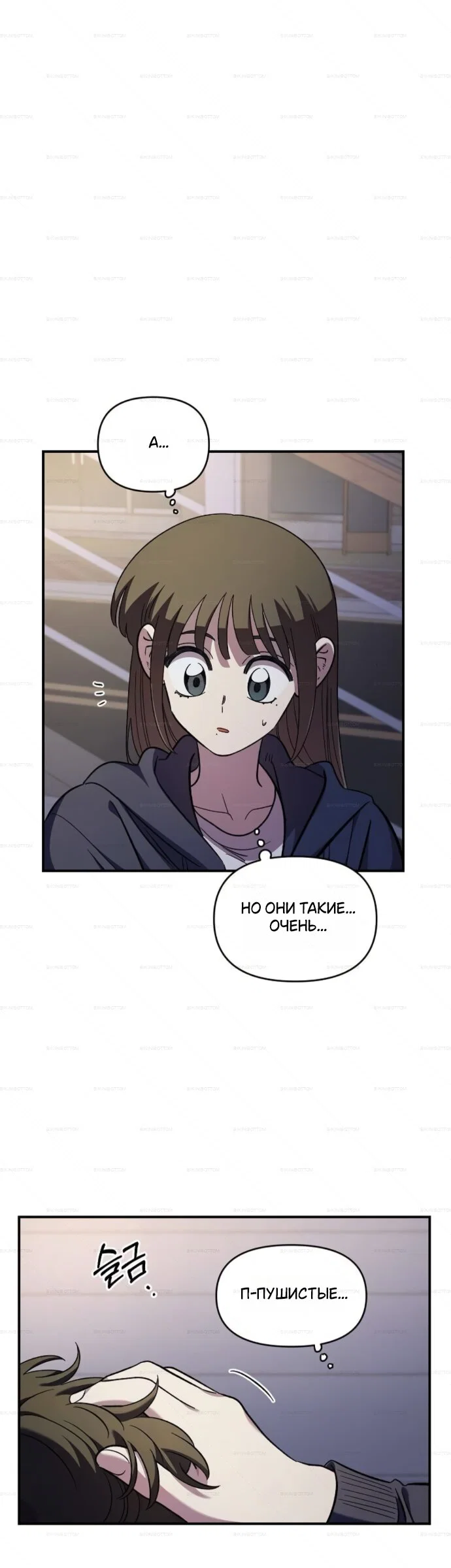 Манга Комплекс друга детства - Глава 68 Страница 21