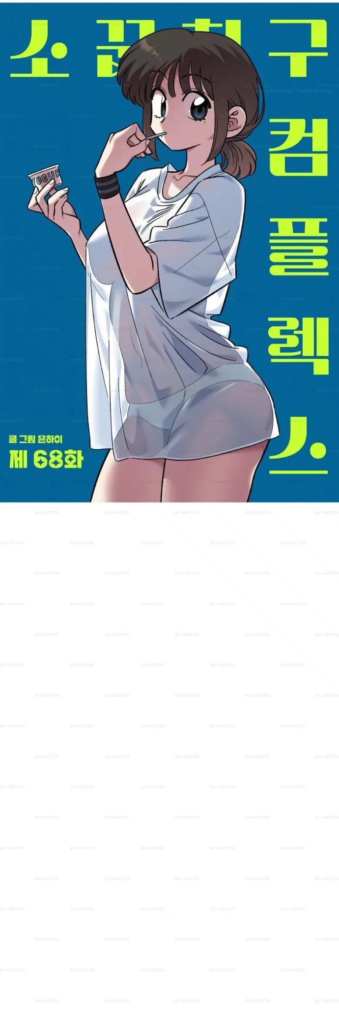 Манга Комплекс друга детства - Глава 68 Страница 27