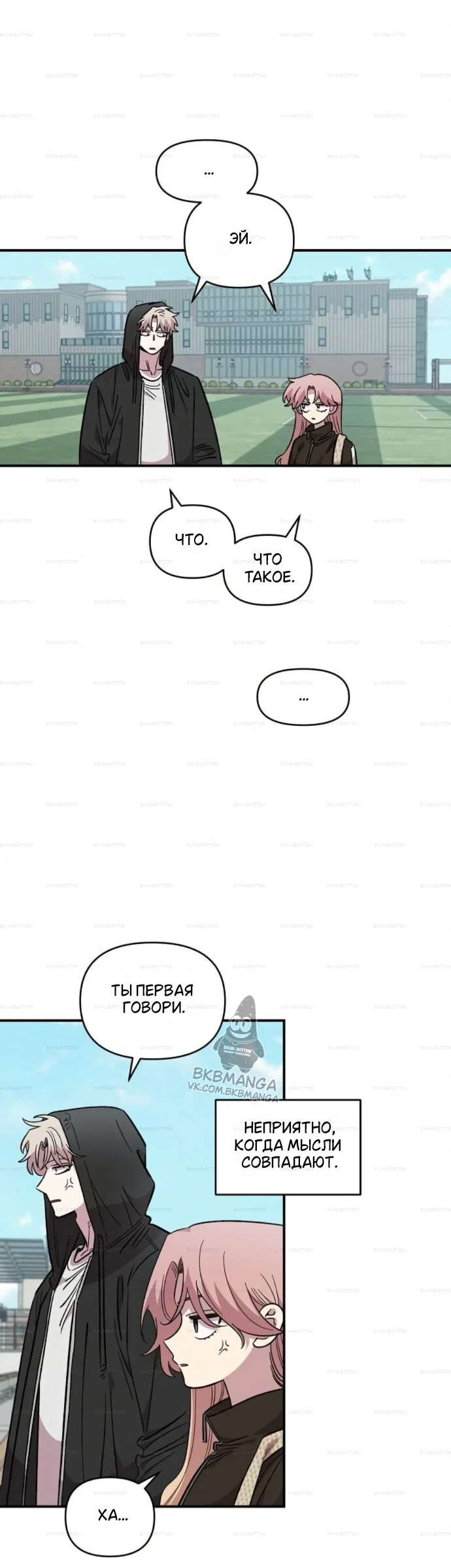 Манга Комплекс друга детства - Глава 68 Страница 45