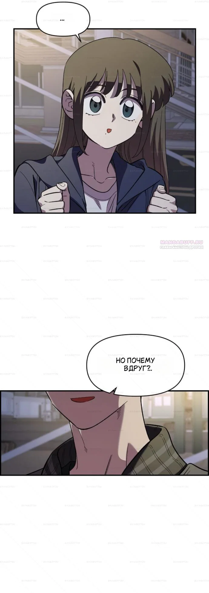 Манга Комплекс друга детства - Глава 68 Страница 10