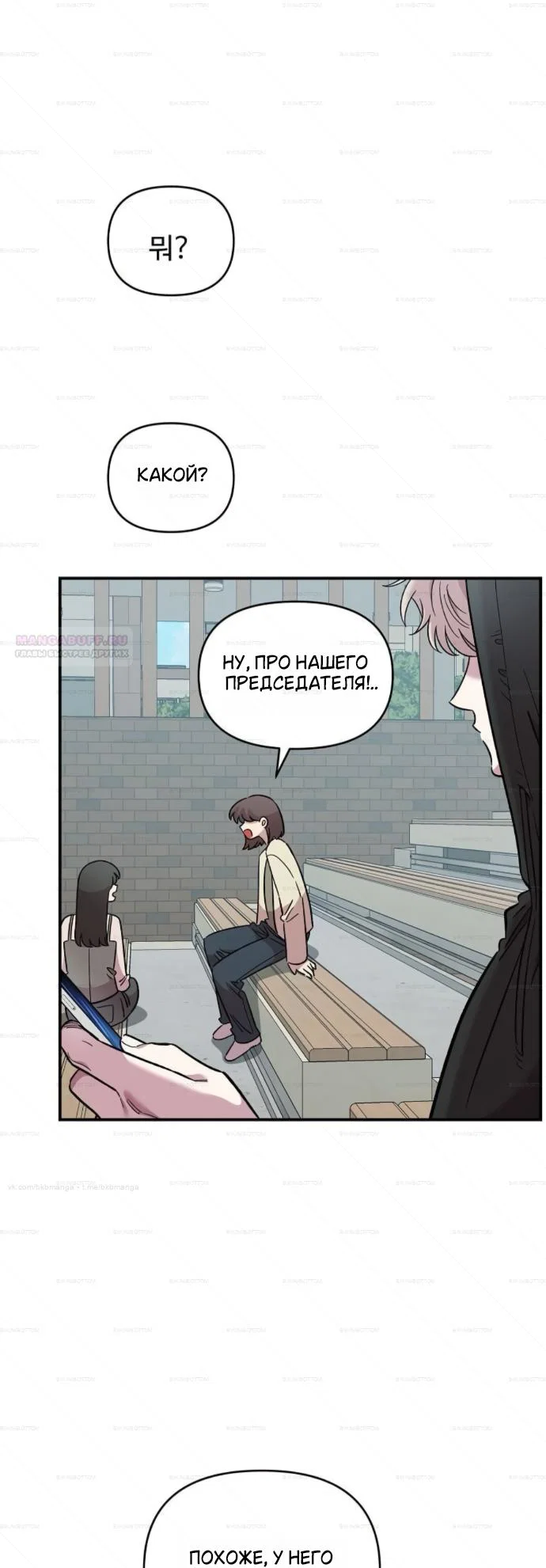 Манга Комплекс друга детства - Глава 68 Страница 30