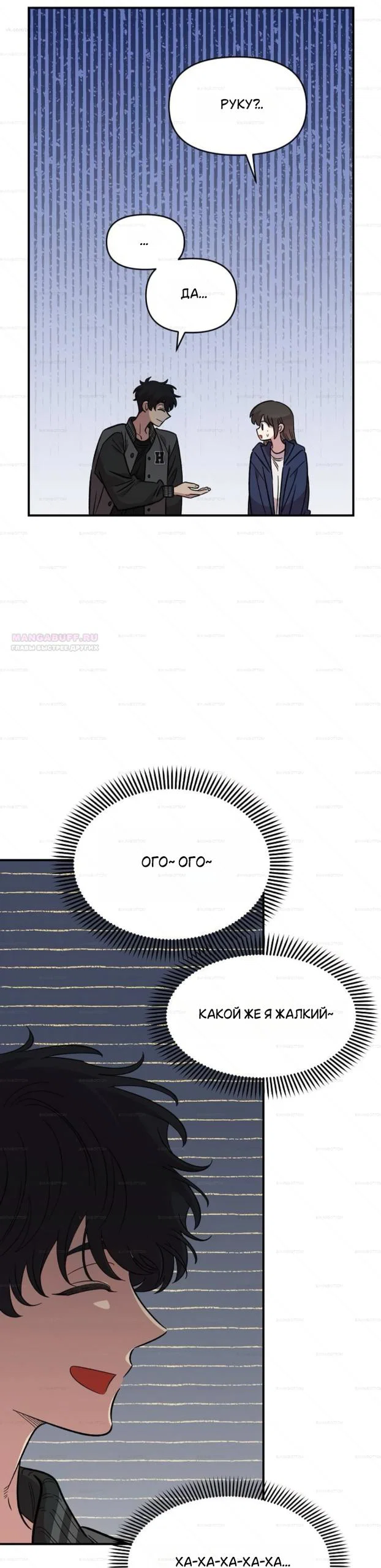 Манга Комплекс друга детства - Глава 68 Страница 14