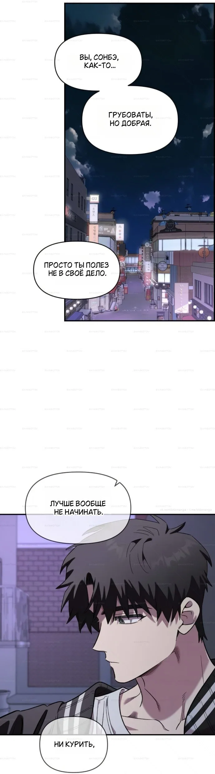 Манга Комплекс друга детства - Глава 68 Страница 7