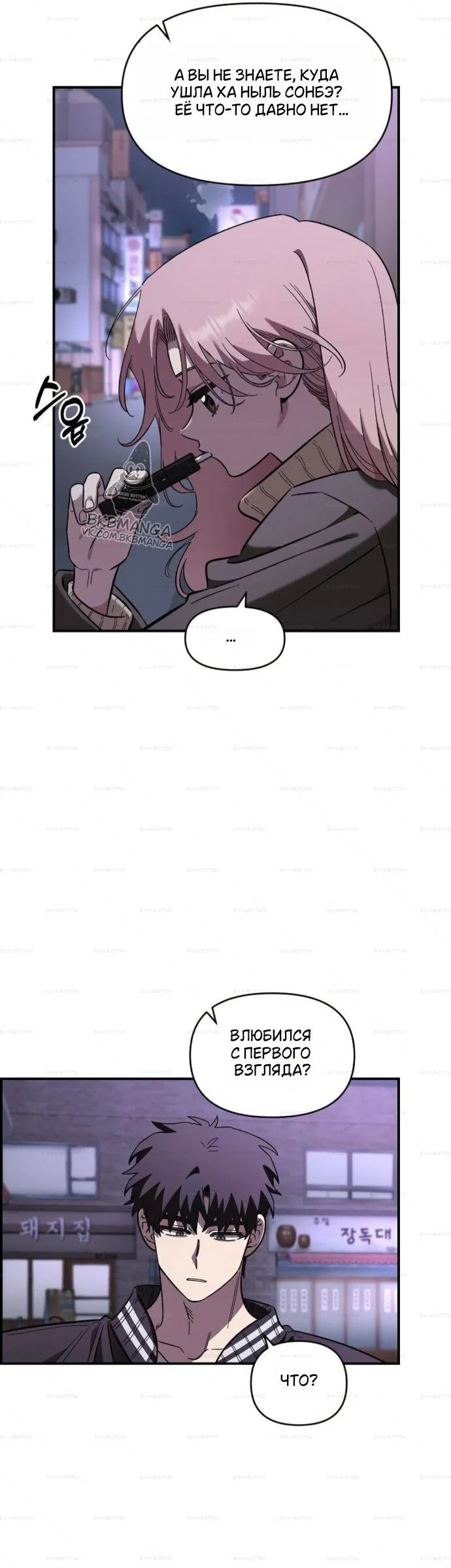 Манга Комплекс друга детства - Глава 68 Страница 3