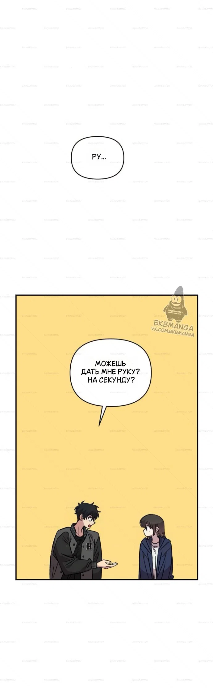 Манга Комплекс друга детства - Глава 68 Страница 13