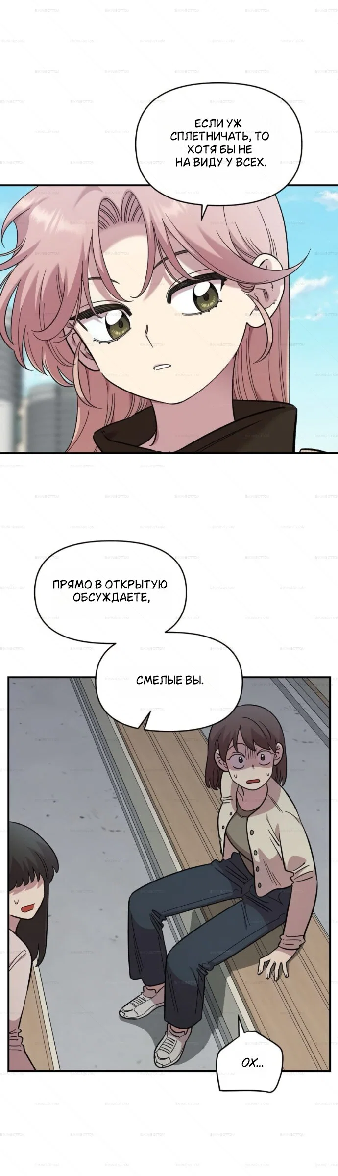 Манга Комплекс друга детства - Глава 68 Страница 41