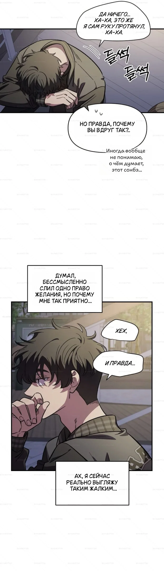 Манга Комплекс друга детства - Глава 68 Страница 23