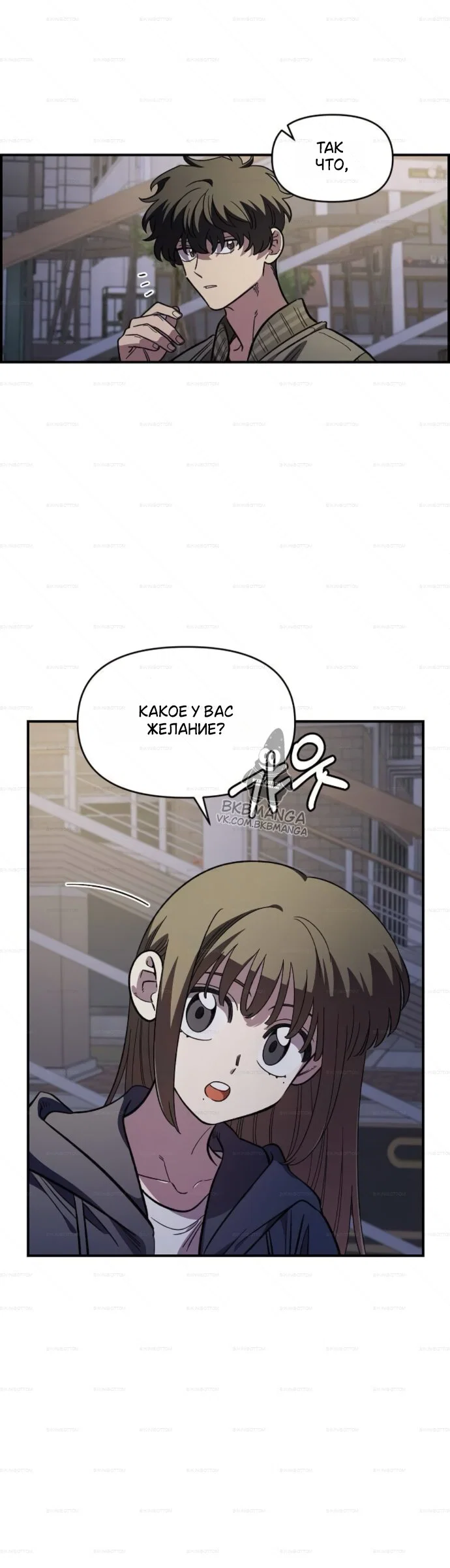 Манга Комплекс друга детства - Глава 68 Страница 24