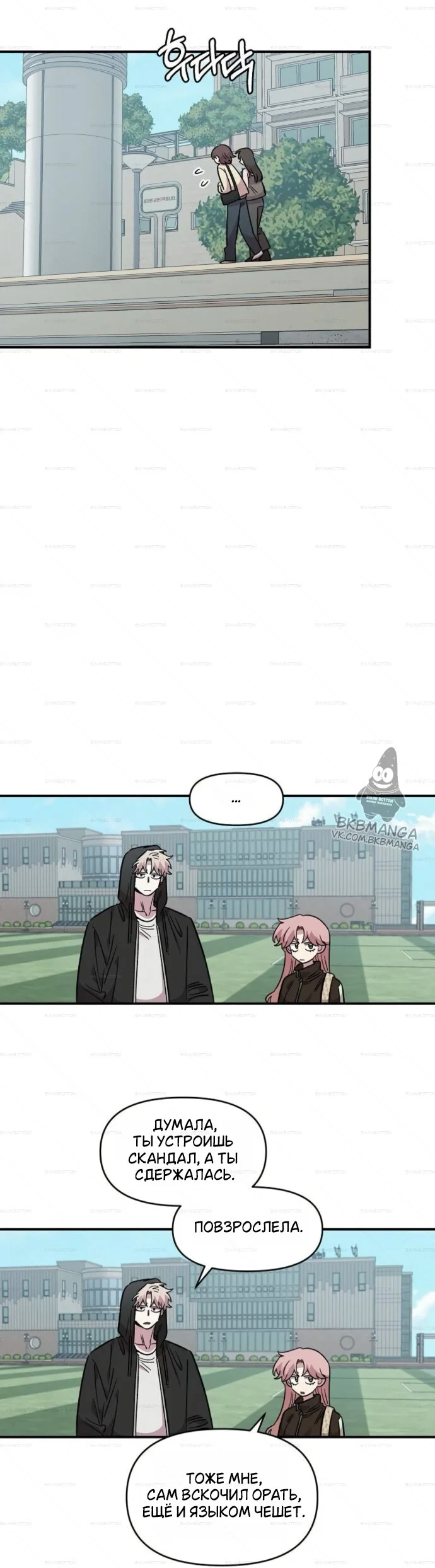 Манга Комплекс друга детства - Глава 68 Страница 44